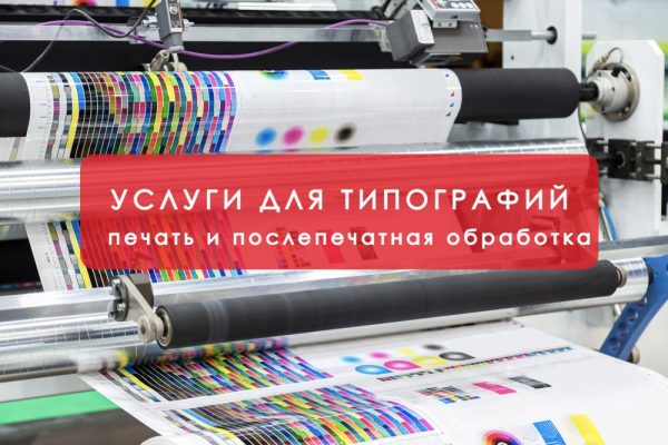 услуги типографии цены